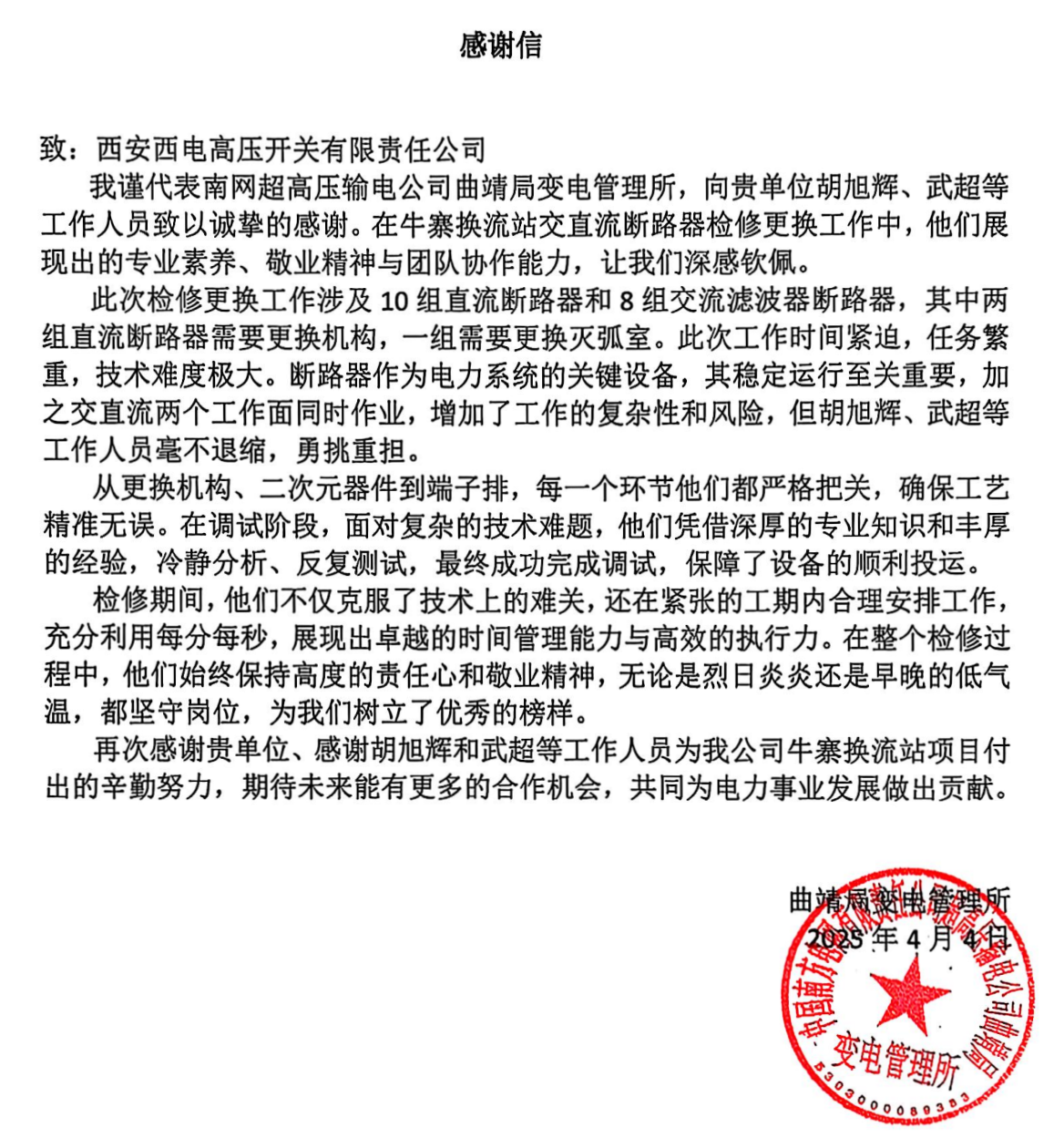 用户肯定 | 从“芯”焕活！凯发一触即发有限实力护航大湾区电力动脉-凯发一触即发