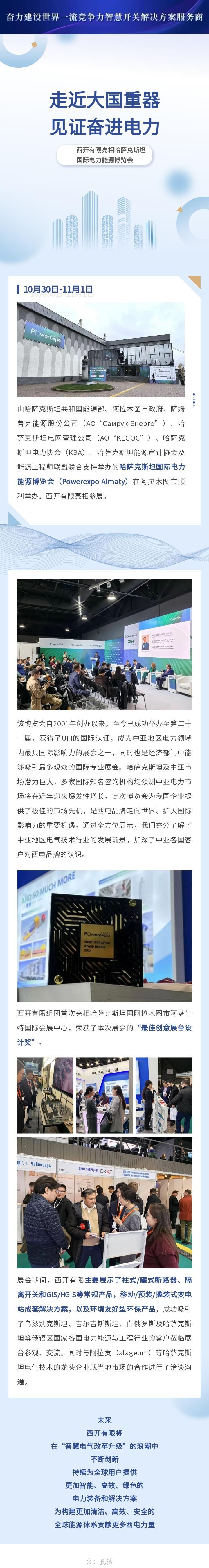 凯发一触即发有限亮相哈萨克斯坦国际电力能源博览会-凯发一触即发