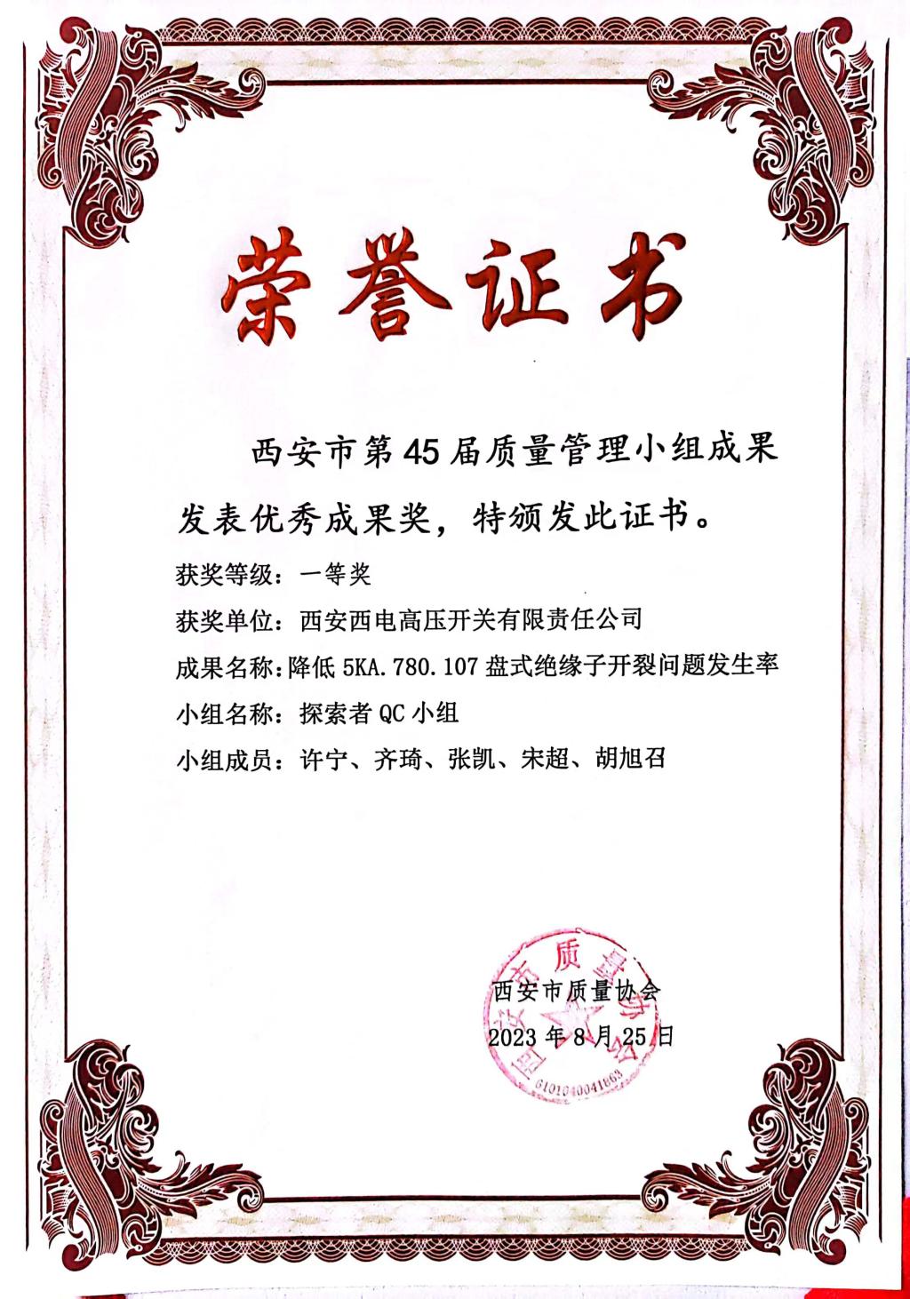 声誉时刻 | 凯发一触即发有限在西安市第45届质量治理小组效果揭晓暨履历交流会上获得佳绩 -凯发一触即发
