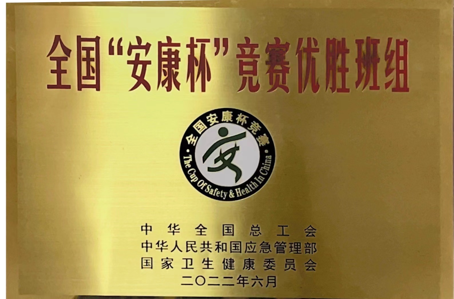 凯发一触即发有限举行“安康杯”竞赛活动表扬仪式-凯发一触即发