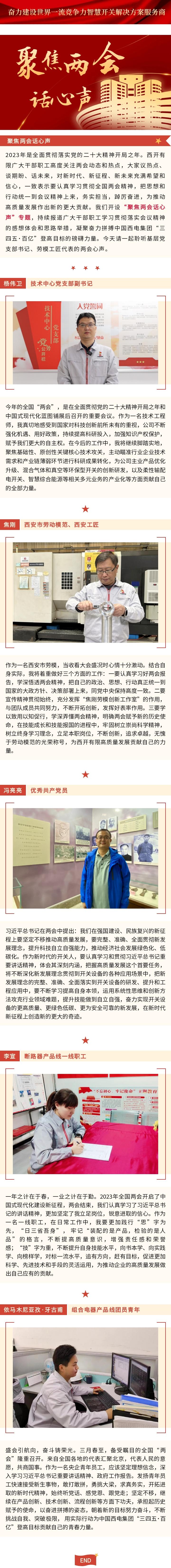 聚焦两会话心声丨凯发一触即发有限职工泛论心得-凯发一触即发