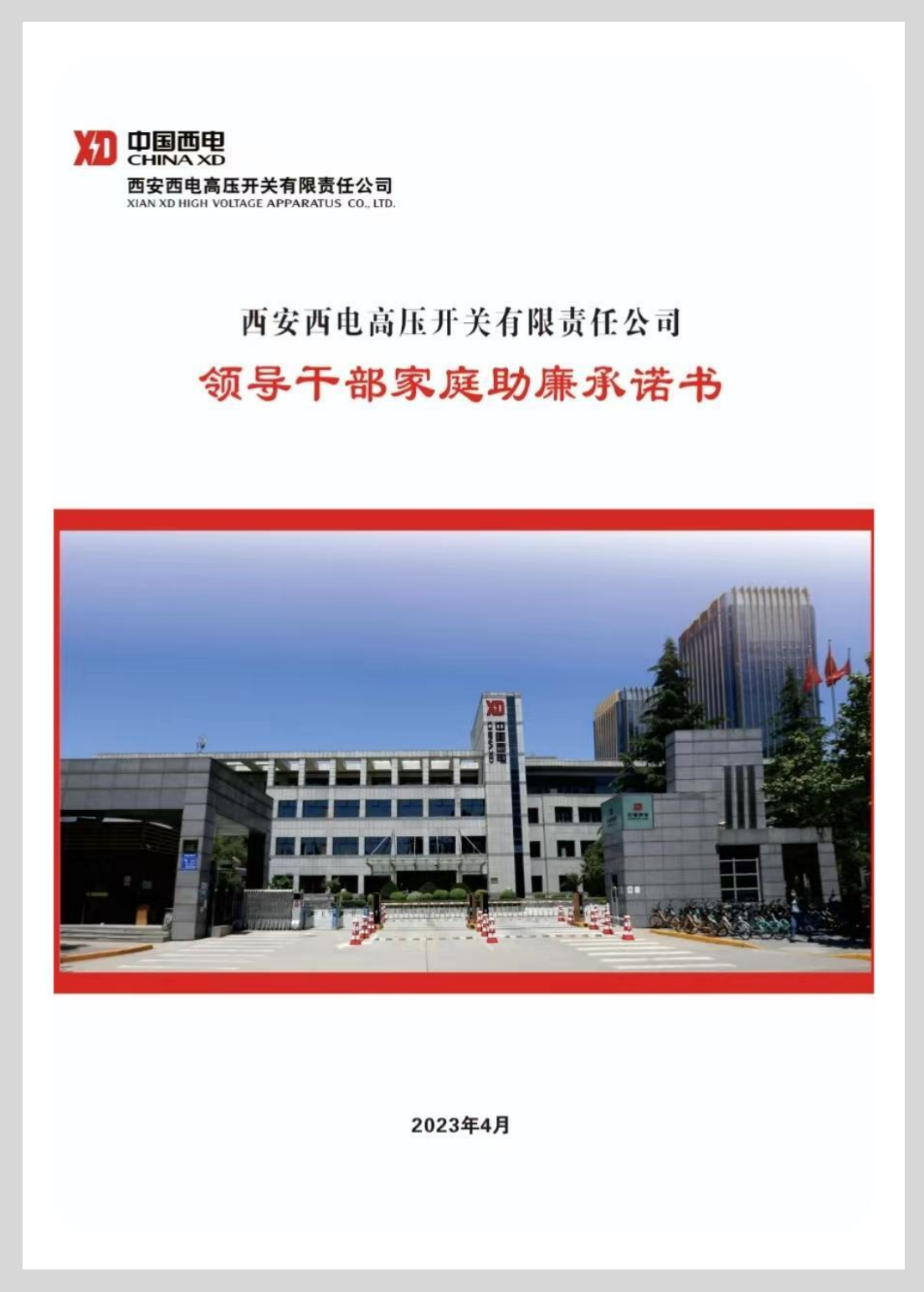清廉凯发一触即发 清风同守 | 凯发一触即发有限纪委组织召开“五一”节前清廉警示教育-凯发一触即发