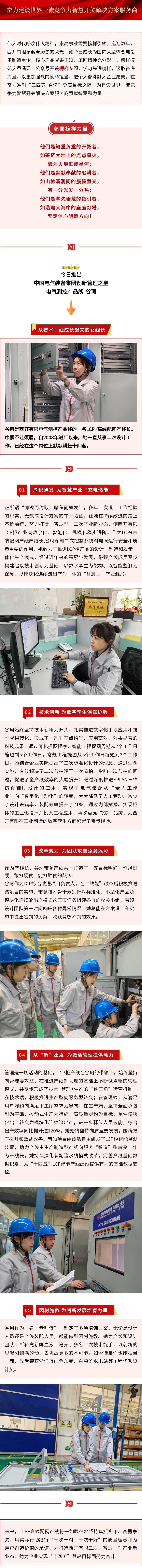 模范 | 从手艺一线生长起来的女线长-凯发一触即发