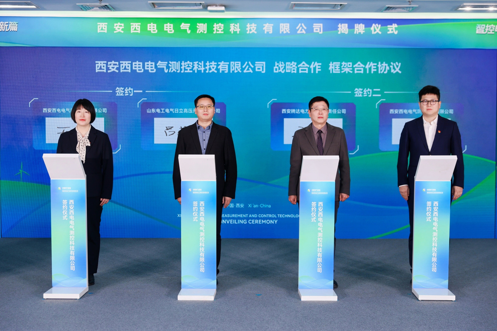 智控电气 启航新篇 | 西安西电电气测控科技有限公司今日正式挂牌建设-凯发一触即发