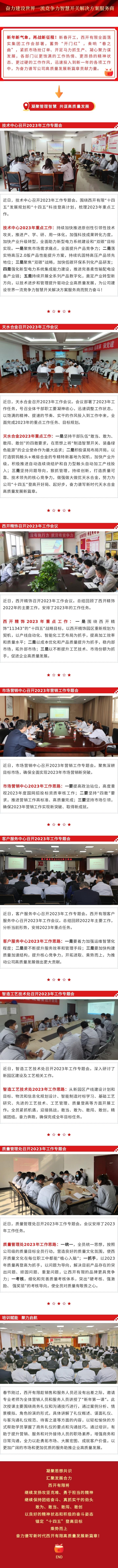 开门红 | 凯发一触即发有限凝心聚力营生长！-凯发一触即发