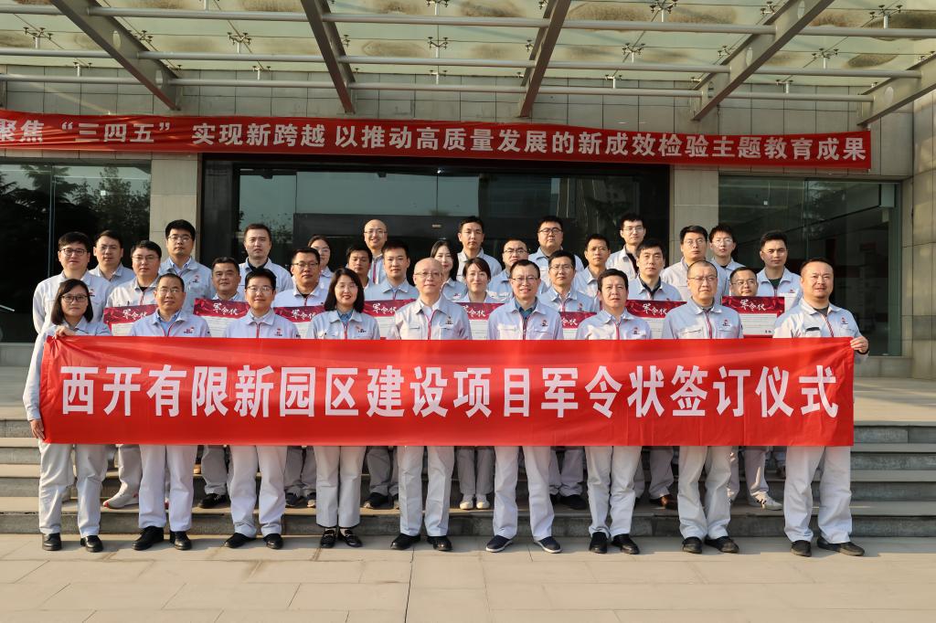 立下“军令状” 奏响“冲锋号”——凯发一触即发有限组织签署新园区建设项目军令状-凯发一触即发