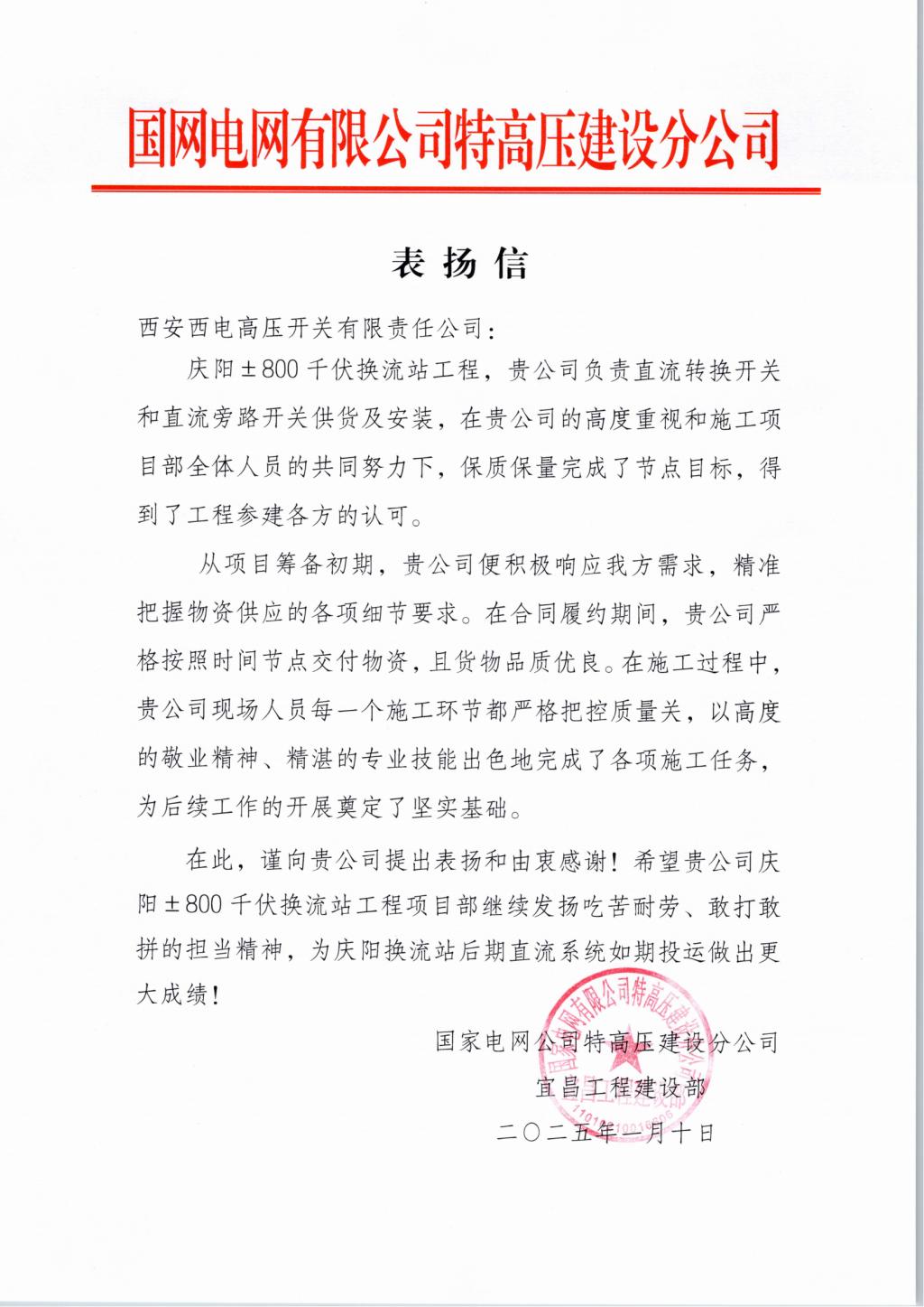 用户肯定 | “西电红”点亮“特高压”-凯发一触即发