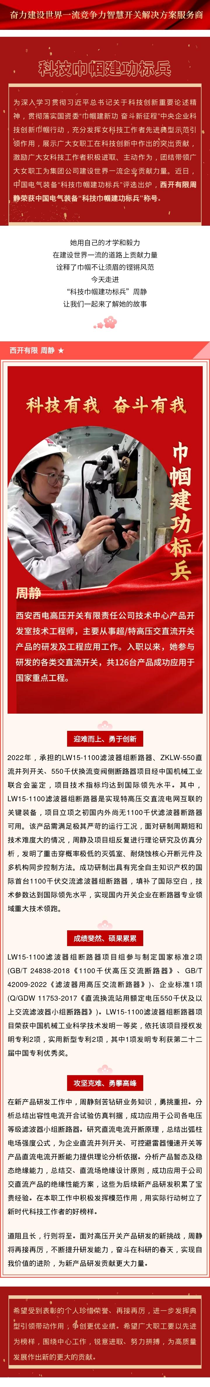 致敬“她”实力 | 中国电气装备科技巾帼立功尖兵周静，，，看她绽放最美青春-凯发一触即发