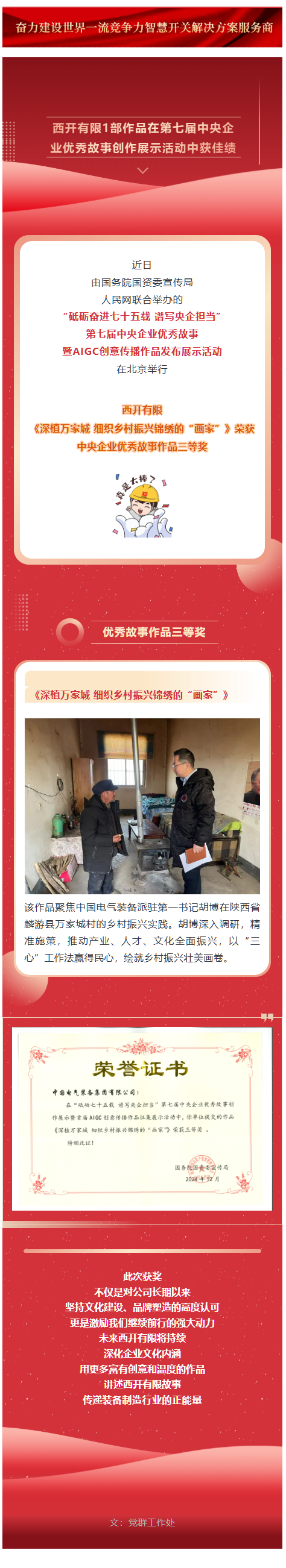 声誉时刻 | 第七届中央企业优异故事宣布，，，，，，凯发一触即发有限1部作品获奖！-凯发一触即发