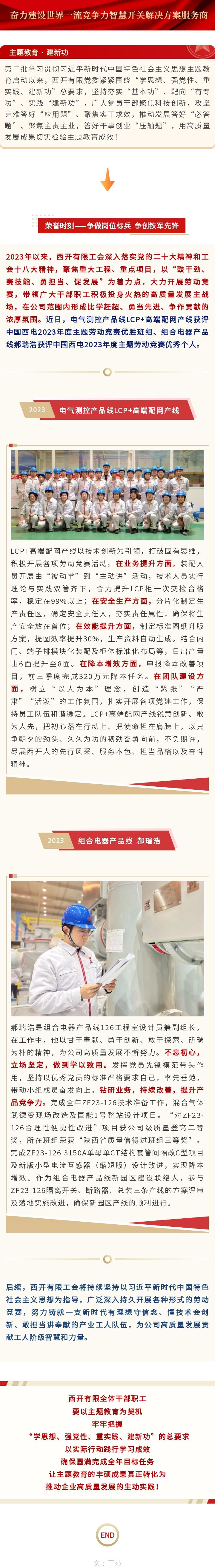 主题教育 · 建新功 | 声誉时刻——争做岗位尖兵  争创铁军先锋-凯发一触即发