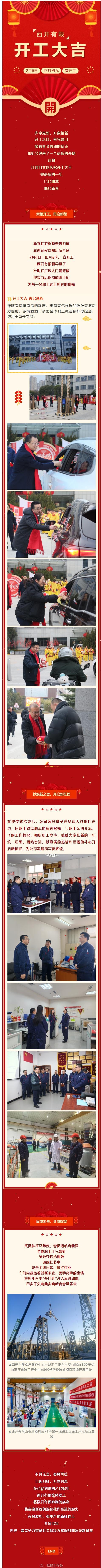 开工大吉 | 巳巳如意，，，，瑞启新春！-凯发一触即发