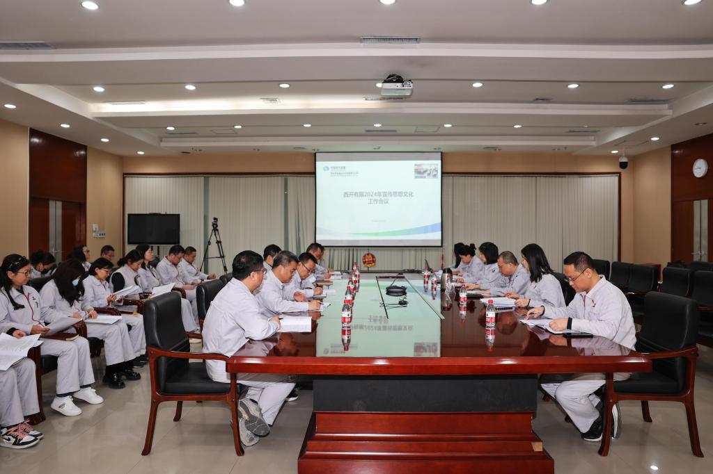 凯发一触即发有限召开2024年宣传头脑事情会-凯发一触即发