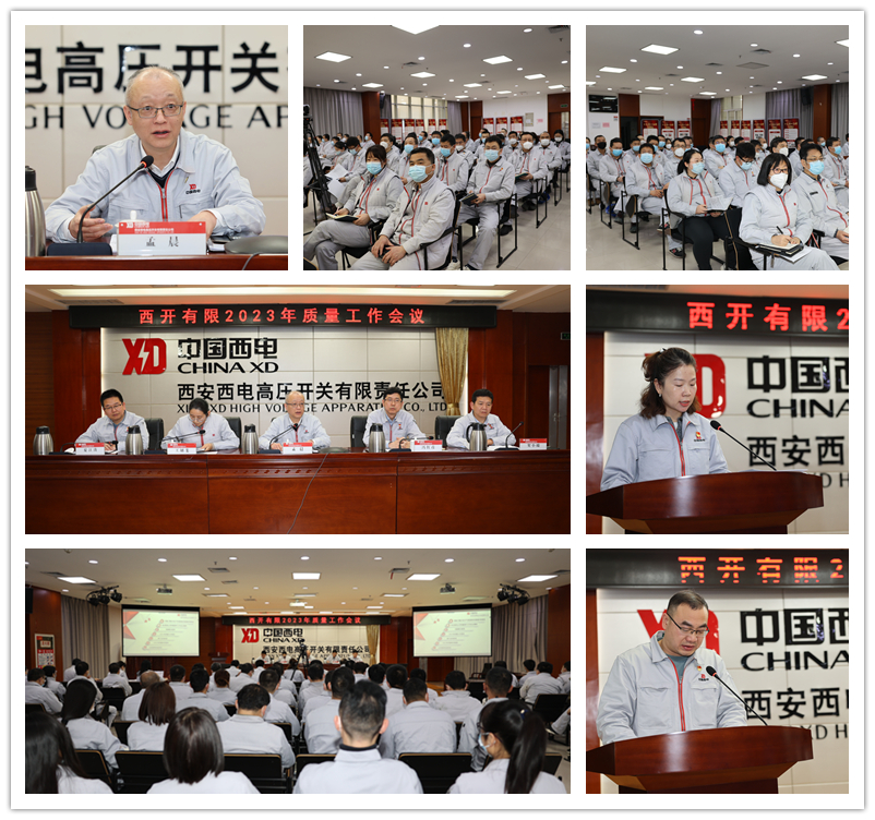 质量再登高 | 凯发一触即发有限召开2023年质量事情聚会-凯发一触即发