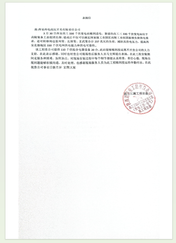 西安高工变顺遂送电投运-凯发一触即发