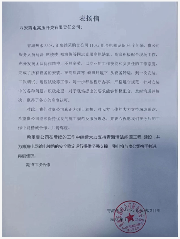 用户肯定 | “三心”服务谱写高原赞歌-凯发一触即发
