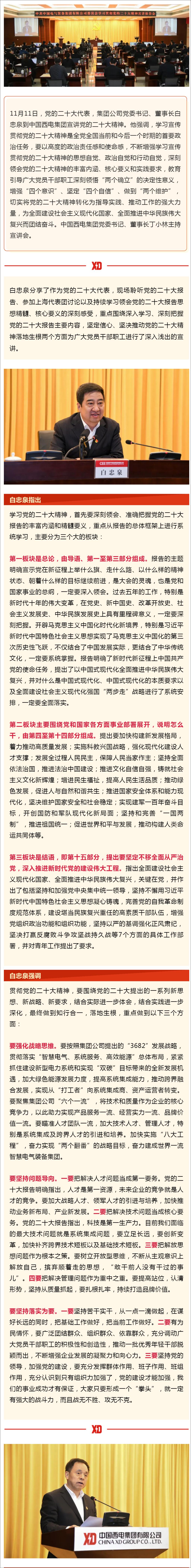 凯发一触即发有限党委组织加入中国电气装备党委宣讲报告会-凯发一触即发