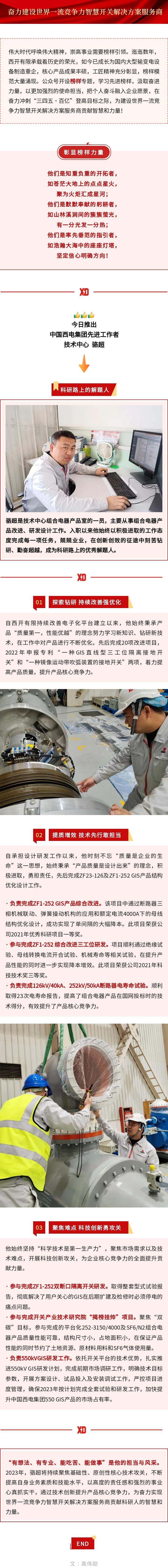 模范 | 科研路上的解题人：中国西电集团先进事情者——手艺中心  骆超-凯发一触即发