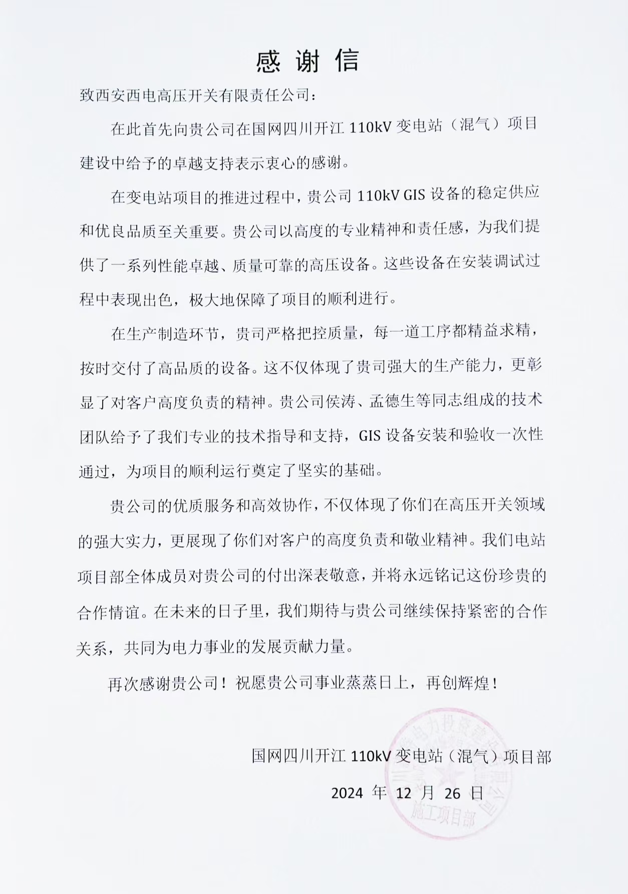 用户肯定 | 蜀电之光，，闪灼新程-凯发一触即发
