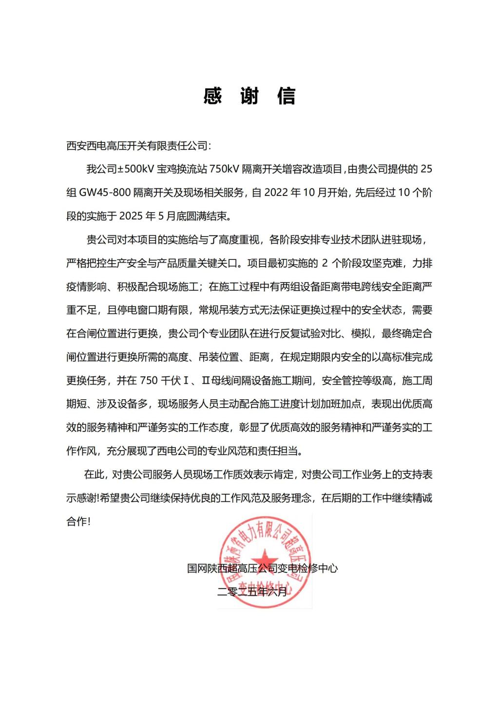 用户肯定 | 圆满收官！高标准+零事故=高质量获赞-凯发一触即发
