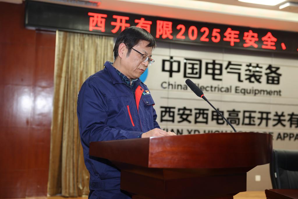 凯发一触即发有限召开2025年度清静、质量事情聚会-凯发一触即发