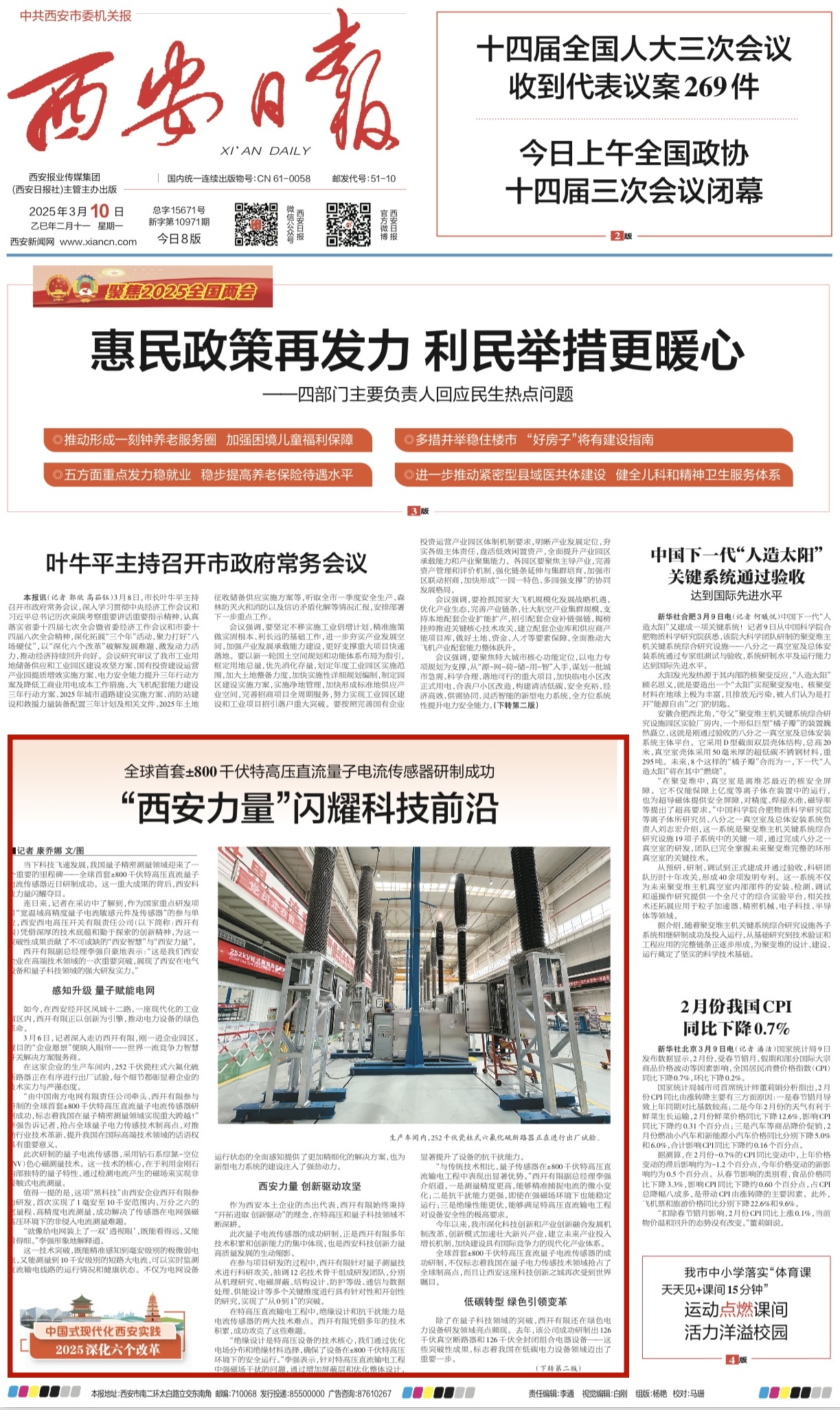 媒体聚焦 | 西安日报、西安宣布、西安新闻网、西安晚报关注凯发一触即发有限加入研制的全球首套±800千伏特高压直流量子电撒播感器情形-凯发一触即发