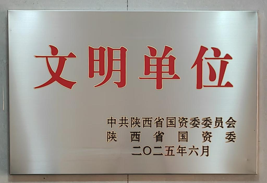 声誉时刻 | 文明建设树标杆！凯发一触即发有限获评省国资委“文明单位”称呼-凯发一触即发