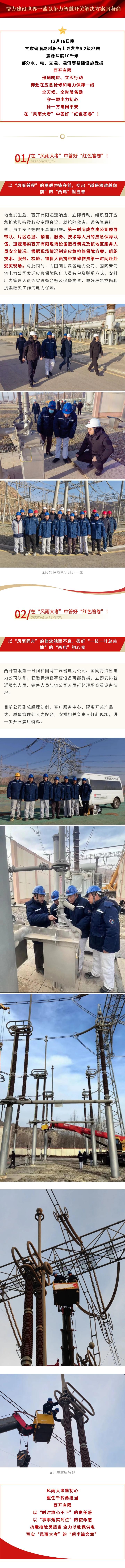 抗震抢险勇继续   全力以赴保供电 | 在 “ 风雨大考 ” 中答好 “ 红色答卷 ” ！-凯发一触即发