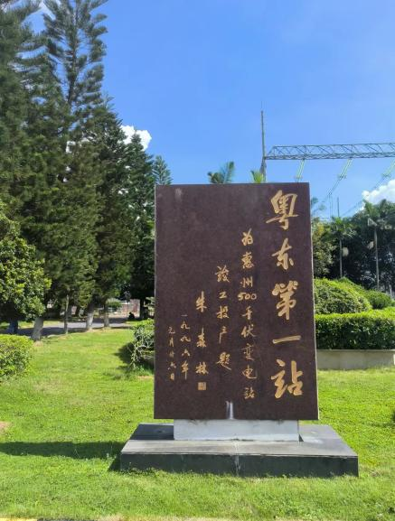 决胜四序度  势夺满堂红 | 凯发一触即发有限南方电网惠州-演达500kV变电站LW15A-550断路器正式投运-凯发一触即发