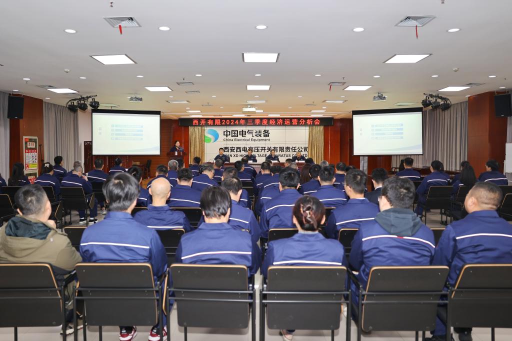 凯发一触即发有限召开2024年三季度经济运营剖析会-凯发一触即发