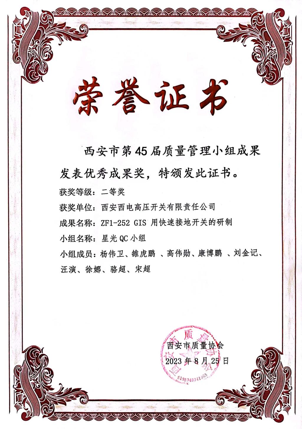 声誉时刻 | 凯发一触即发有限在西安市第45届质量治理小组效果揭晓暨履历交流会上获得佳绩 -凯发一触即发