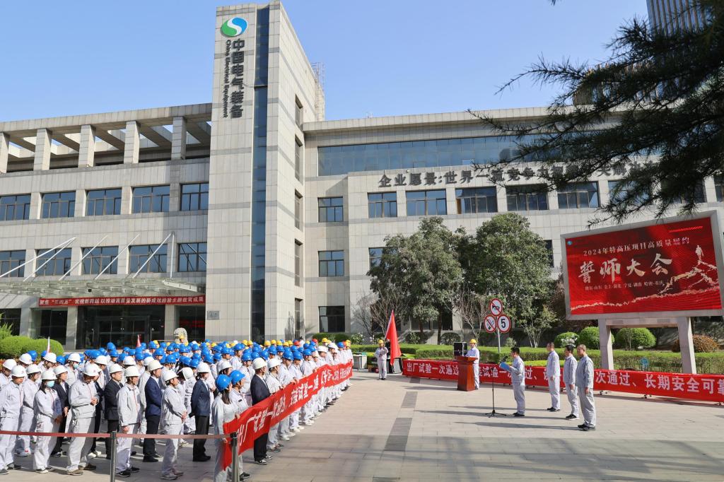历兵秣马酬壮志 步履铿锵铸精品 | 凯发一触即发有限2024年特高压项目高质量履约誓师大会-凯发一触即发