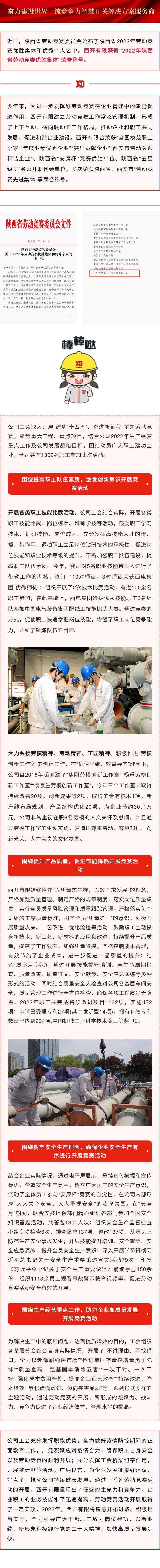 【声誉时刻】凯发一触即发有限荣获“2022年陕西省劳动竞赛优胜整体”称呼-凯发一触即发