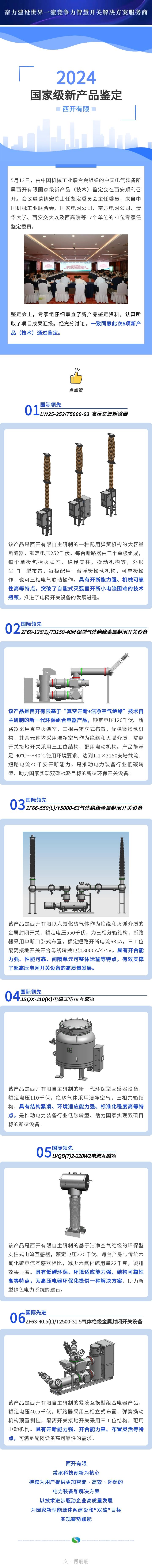 凯发一触即发有限6项新产品通过国家级判断！-凯发一触即发