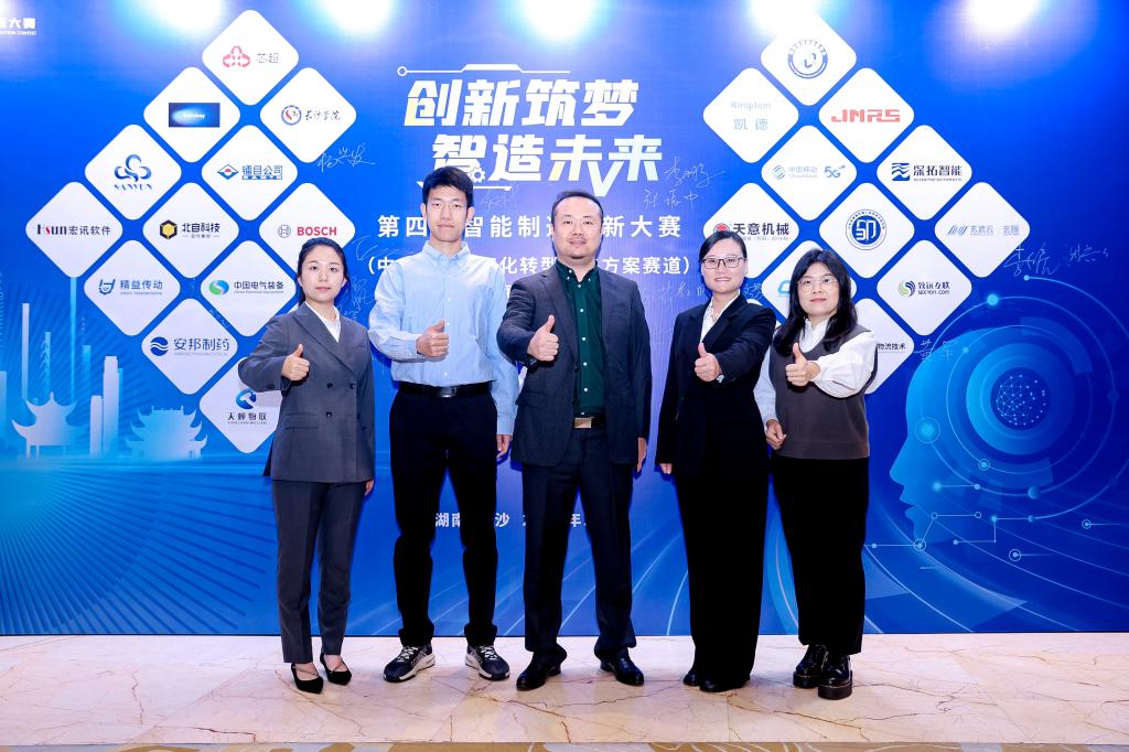 声誉时刻 | 凯发一触即发有限获第四届天下智能制造立异大赛创意奖-凯发一触即发