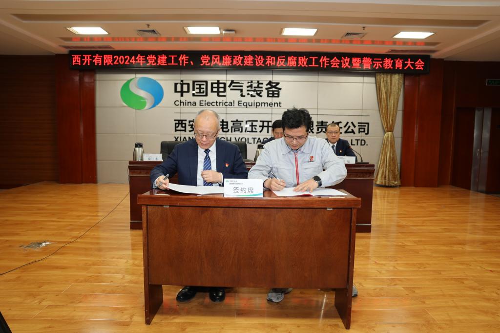 党建引领建新功 凝心聚力登新高 | 凯发一触即发有限党委召开2024年党建事情聚会、党风廉政建设和反糜烂事情聚会暨警示教育大会-凯发一触即发