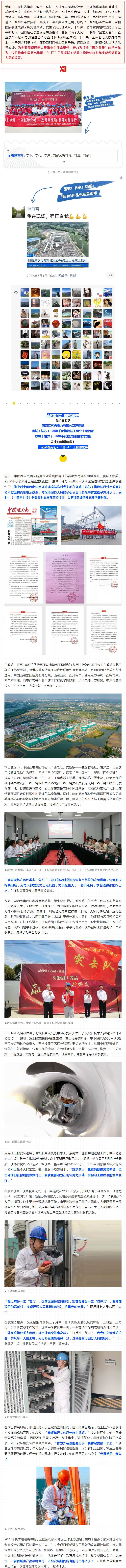 “白—江工程”虞城（姑苏）换流站暂时党支部：我在现。。。。。，，，，强国有我-凯发一触即发
