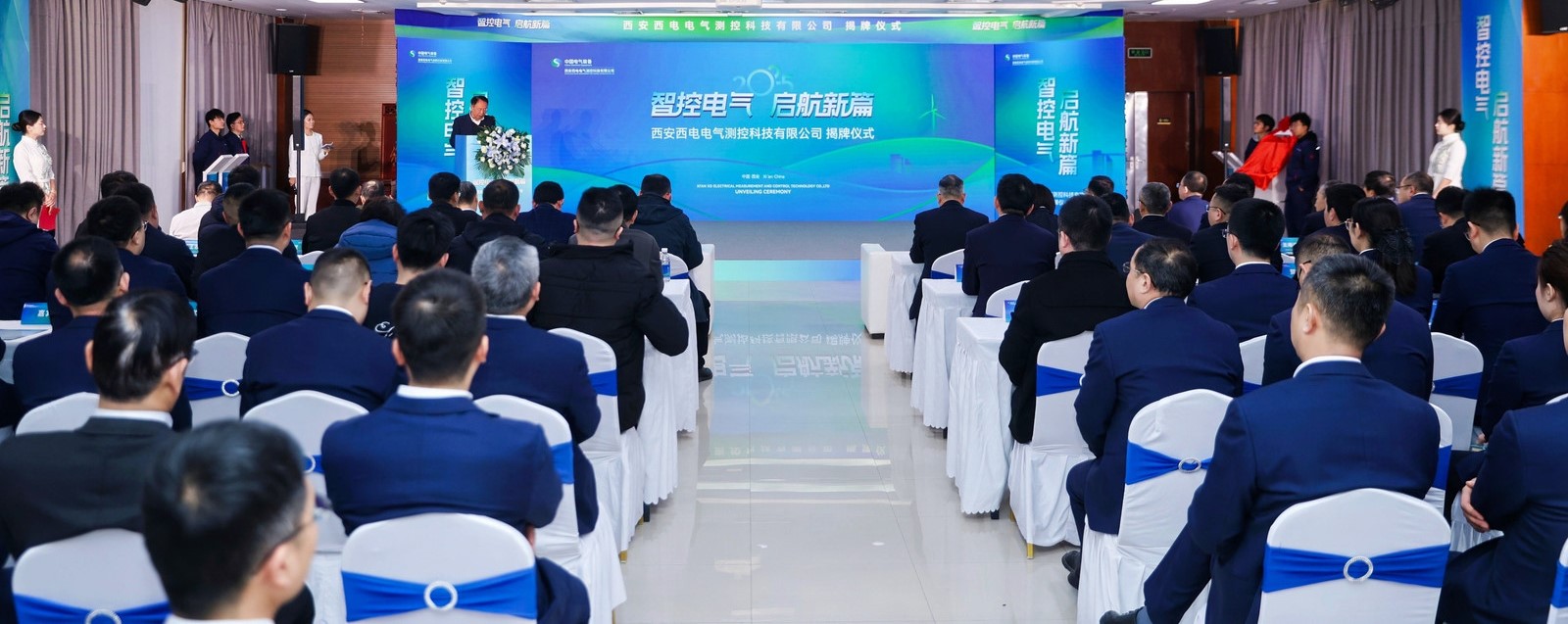 智控电气 启航新篇 | 西安西电电气测控科技有限公司今日正式挂牌建设-凯发一触即发