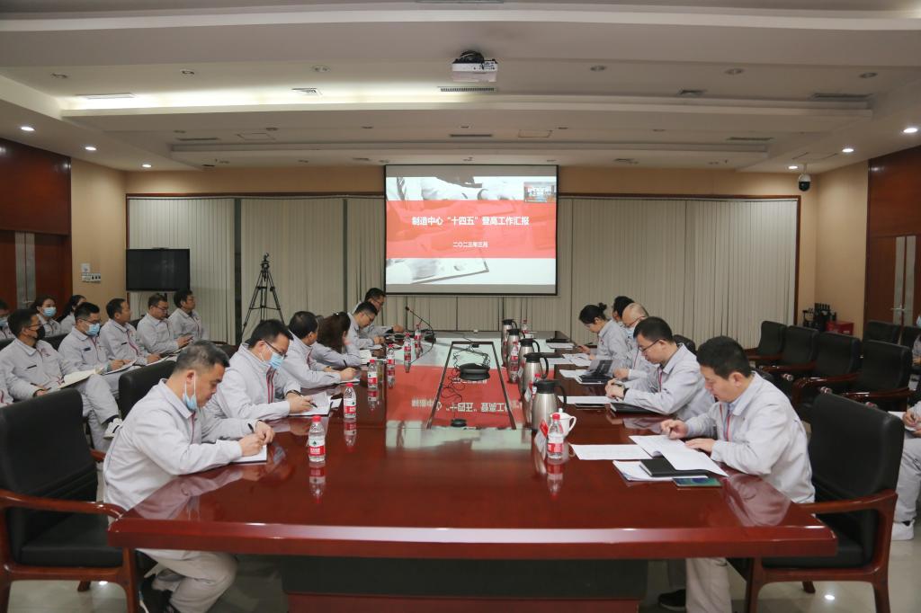 登高 | 凯发一触即发有限召开“十四五”登高妄想生产专题聚会-凯发一触即发