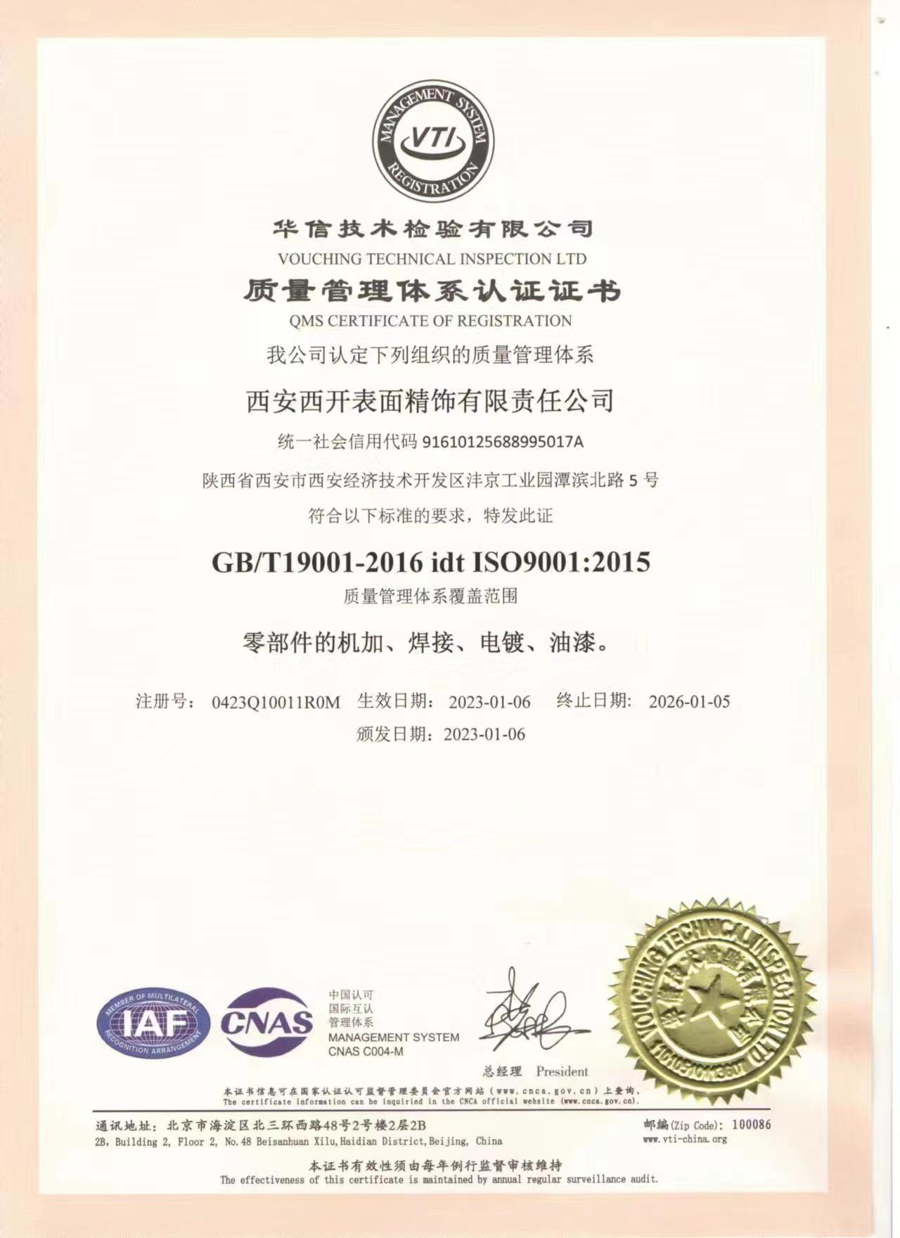 质量再登高 | 凯发一触即发有限所属子企业凯发一触即发精饰顺遂取得质量治理系统认证证书-凯发一触即发