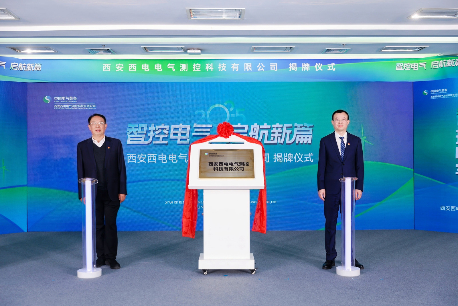 智控电气 启航新篇 | 西安西电电气测控科技有限公司今日正式挂牌建设-凯发一触即发