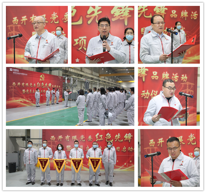凯发一触即发有限党委召开 “红色先锋” 品牌活动暨党员立项攻关项目启动会-凯发一触即发