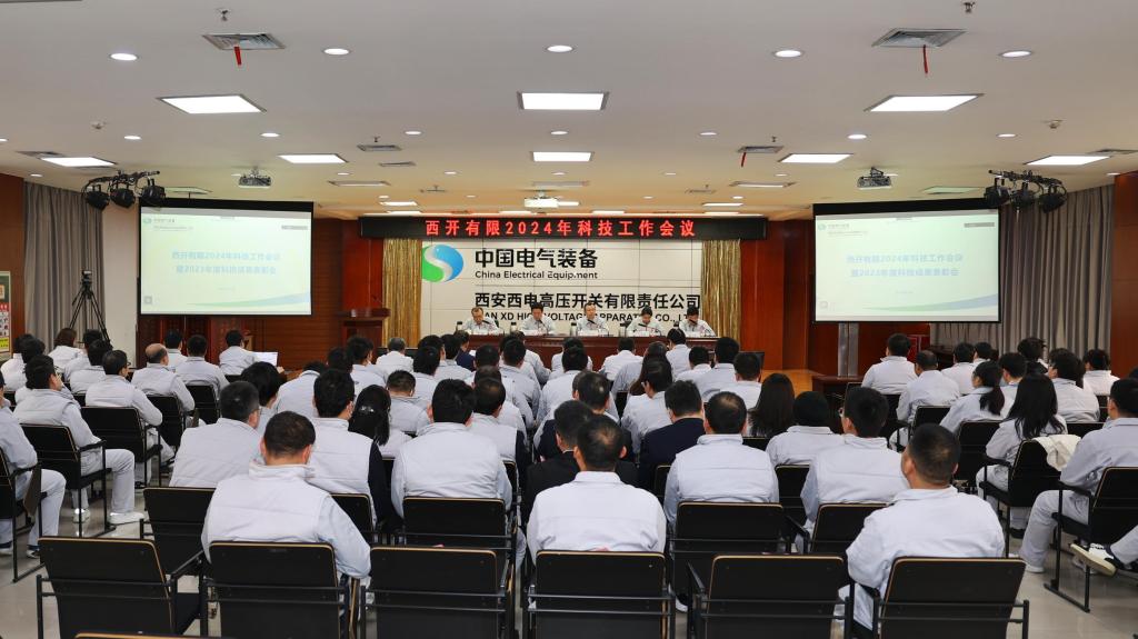 引发科技新活力 培育转型新动能 | 凯发一触即发有限召开2024年科技事情聚会-凯发一触即发