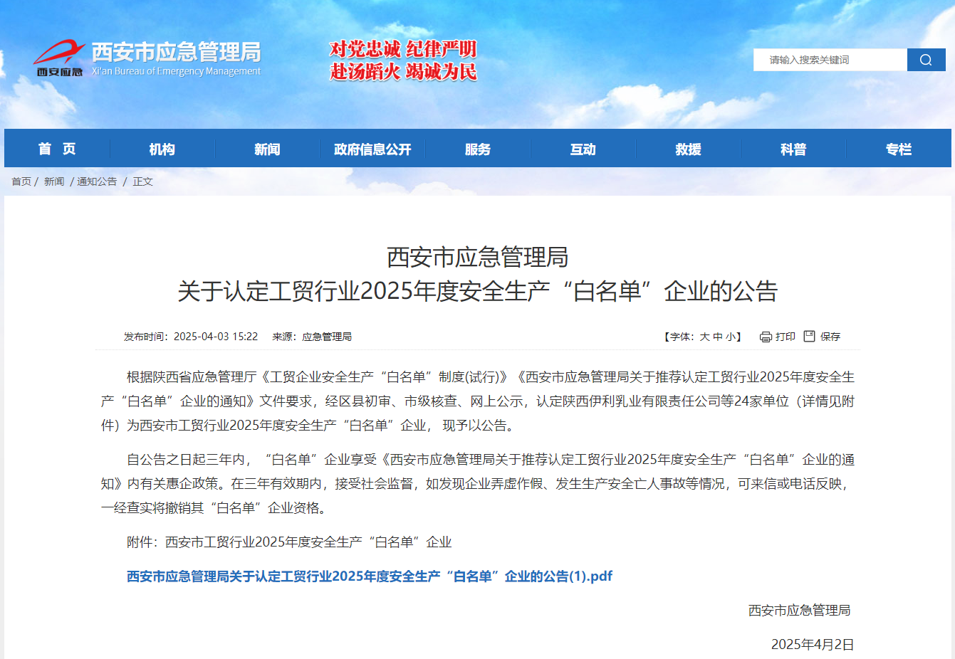 声誉时刻 | 凯发一触即发有限荣登西安市工贸行业2025年度清静生产“白名单”-凯发一触即发