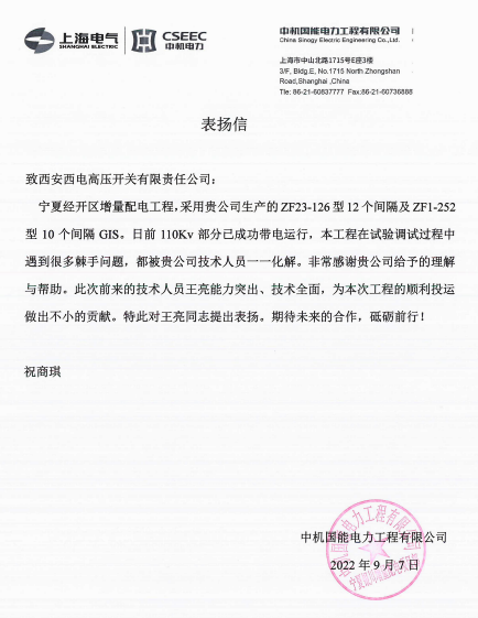 赞！表扬信来啦~-凯发一触即发