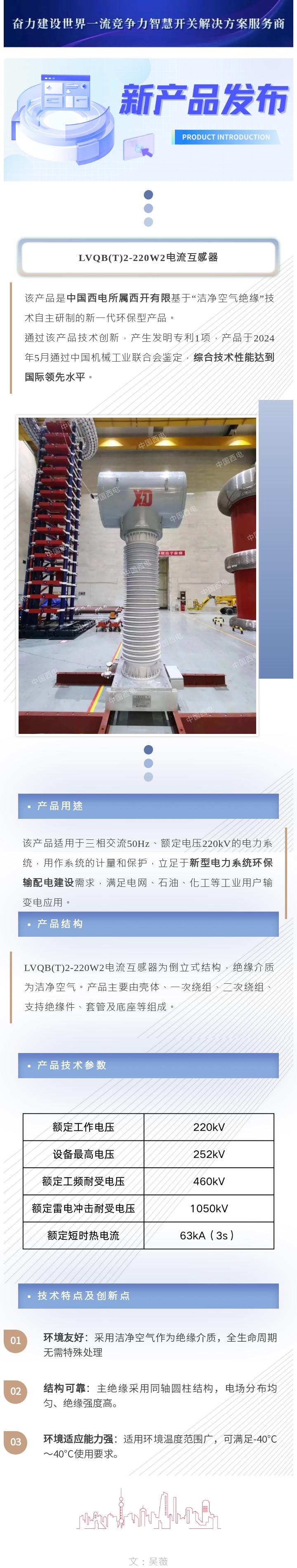 新产品宣布 | LVQB(T)2-220W2电流互感器-凯发一触即发