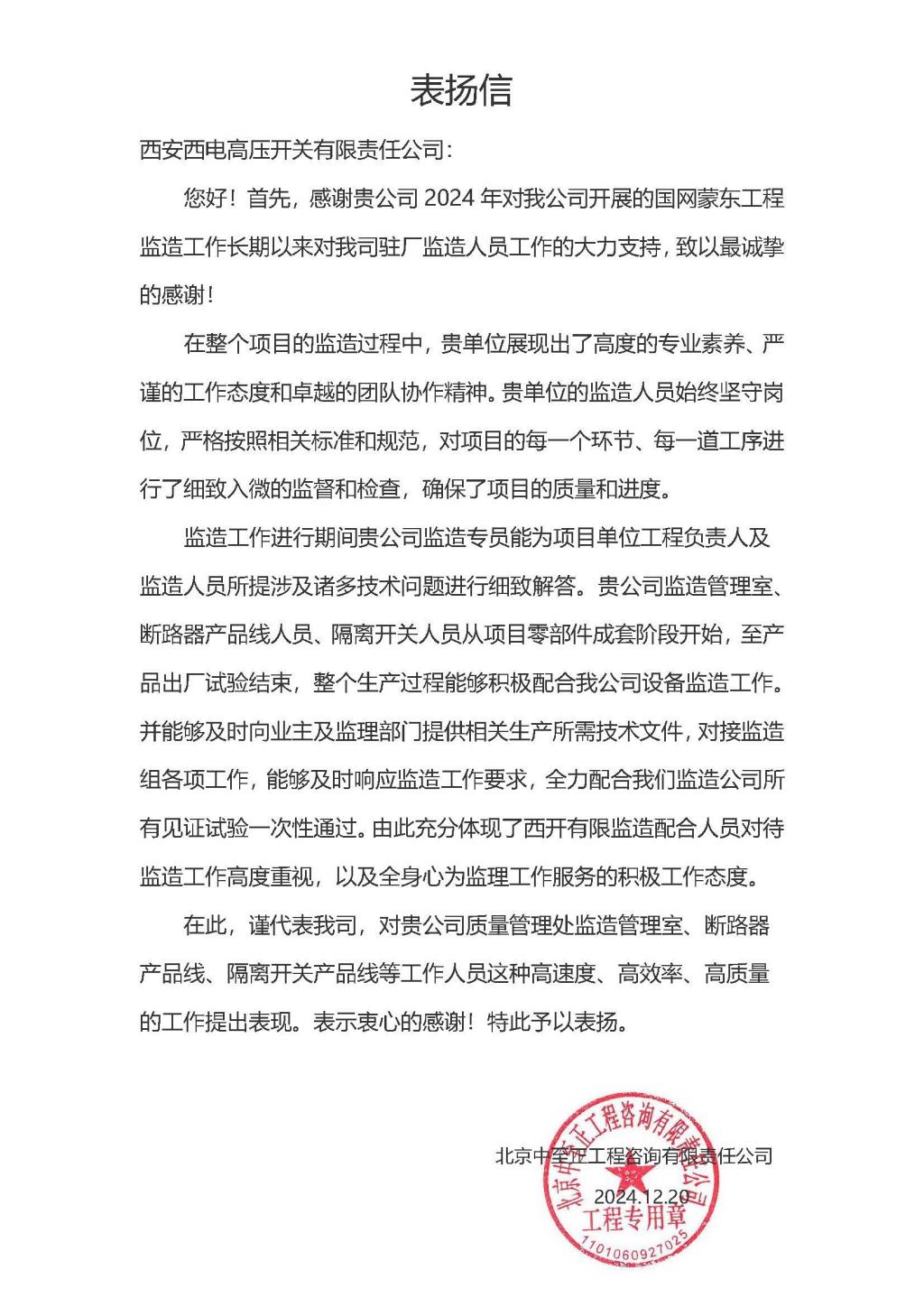 用户肯定 | 监理肯定 信任满载-凯发一触即发