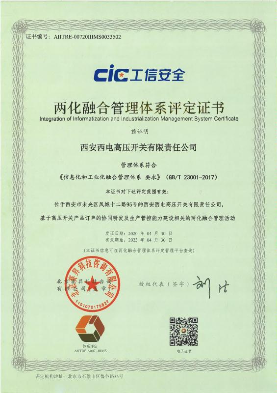 凯发一触即发有限喜获两化融合治理系统评定证书-凯发一触即发
