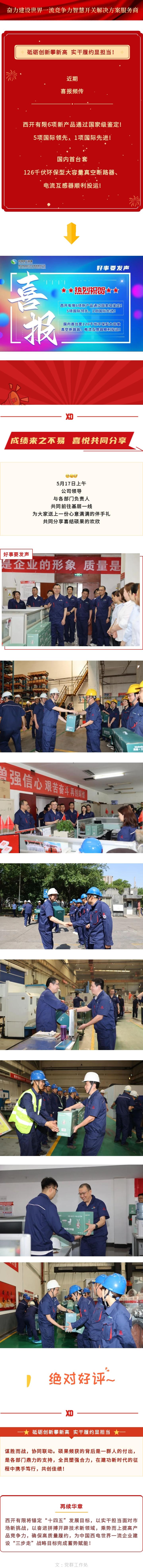 好事要发声 | 砥砺立异攀新高  实干履约显继续！-凯发一触即发