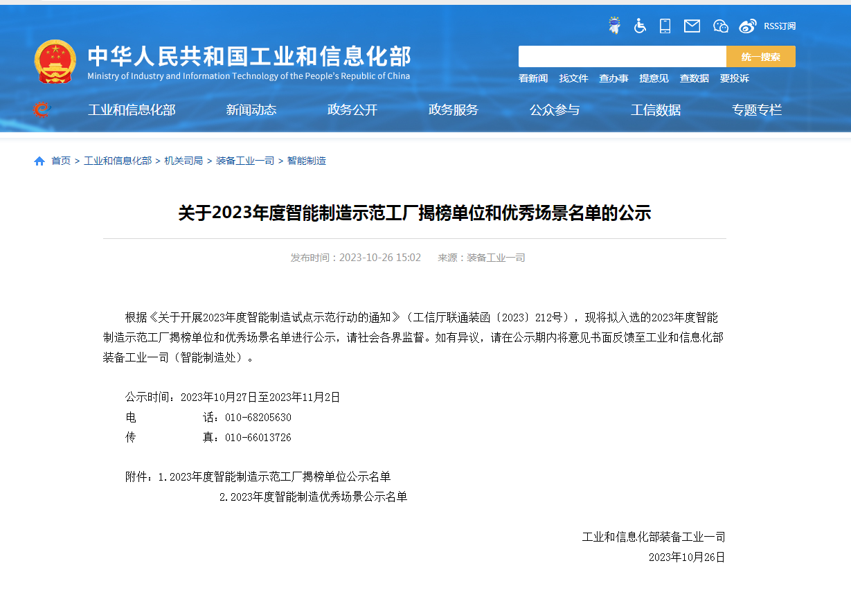 主题教育 · 建新功 | 声誉时刻——凯发一触即发有限乐成入选2023年国家智能制造树模优异场景-凯发一触即发