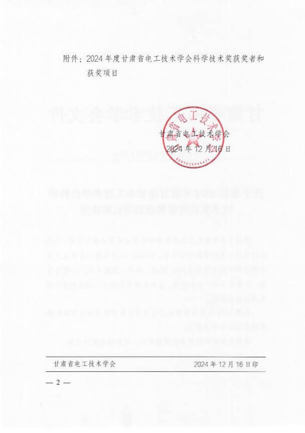 声誉时刻 | 凯发一触即发有限所属子企业天水合金6个项目斩获甘肃省电工手艺学会科学手艺奖-凯发一触即发